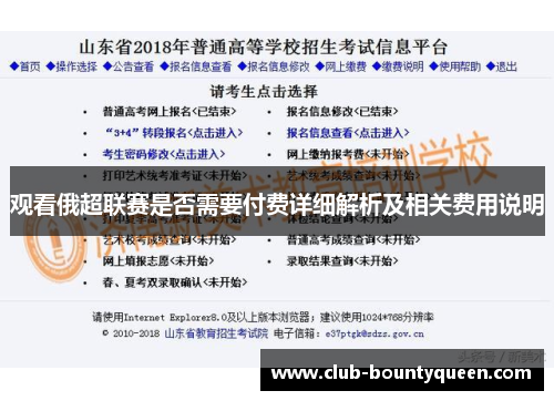 观看俄超联赛是否需要付费详细解析及相关费用说明