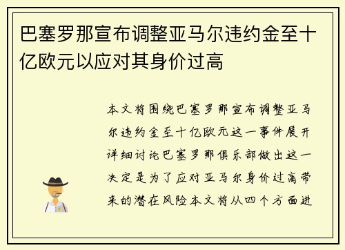 巴塞罗那宣布调整亚马尔违约金至十亿欧元以应对其身价过高