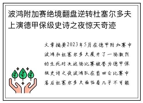 波鸿附加赛绝境翻盘逆转杜塞尔多夫上演德甲保级史诗之夜惊天奇迹